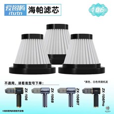 차량용 청소기 무선 미니 흡입 기계 휴대용 에어건 청소 자동차 진공 강력한 가정용 및, 1, D. 106 시리즈 HEPA 필터 3개