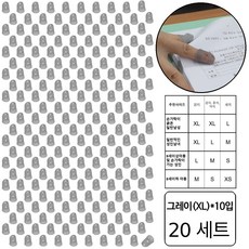 서류정리 법원골무 공무원골무 악기연습 야채손질 실리콘 통기성 골무, 200개, 그레이 XL(10195)