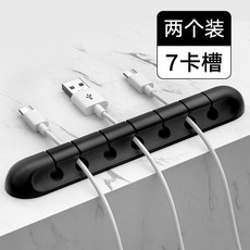 台灣熱銷 數據綫收納理綫器充電綫收納保護器理綫神器固定器繞綫器理綫夾扣, 軟硅膠款-7卡+7卡槽【兩個黑色】, 1個