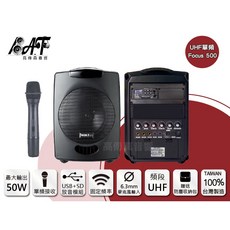 嘉友 Focus500 UHF/USB SD單頻無線擴音機 搭單手握麥克風 贈包包 高傳真音響, 1個, 單手握麥克風+贈品
