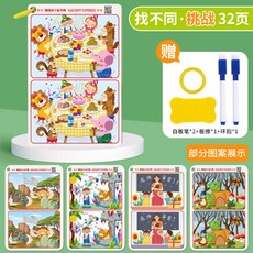 番茄書屋 兒童益智遊戲卡 專注力訓練 找不同 思維訓練 動腦開發 幼小, 【1本32頁】挑戰款找10處不同（贈4件