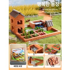 DIY 미니어처 벽돌집 만들기 블록 조립 셋트, 1개, 해피팜 작물을 심고 물고기를 키울 수