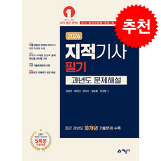2026 지적기사 필기 과년도 문제해설 + 쁘띠수첩 증정, 예문사, 김정민