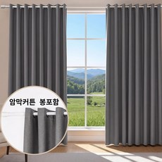 완전암막커튼 거실 안방 풀세트 봉포함 고밀도 3중레이어 단열방음