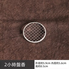 不銹鋼盤香架 可重複水洗, 5.9cm【2小時盤香】
