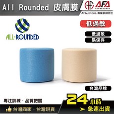 AFA 皮膚膜 (白貼打底用), 1個, 白貼
