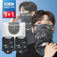 디스퍼 프리미엄 밀리터리 자외선 차단 마스크 1+1