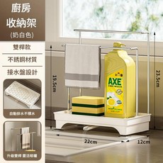 免打孔不鏽鋼廚房抹布架 雙桿瀝水收納, 清新款 加高雙杆款 抹布瀝水架 自動排水 直入水槽 - 奶白色, 1套