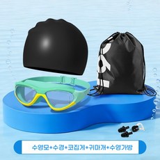 청소년용 고탄성 실리콘 수모+고화질 수경+코마개+귀마개+수영가방 5종 생존수영 수영용품 세트(첫 수영장 입문용), 5020 녹색