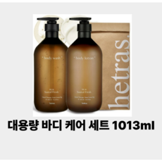 헤트라스 호텔테라피 퍼퓸 대용량 약산성 고보습 바디세트 1013ml 상탈프레쉬, 1세트