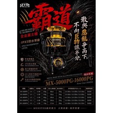 EVO 霸道 MX 系列 捲線器 全金屬機身 IPX5防水, 1個