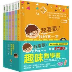 小五南出版【超喜歡！趣味數學套書（全套6冊）(邢書田)】(2025年3月)