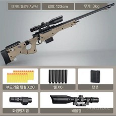 합금 너프건 AWM 에땁 저격총 스나이퍼 에어소프트건 정밀 타격, 총알20/쉘6, 사막 옐로우