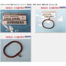 NISSAN 14035-1HC0A 進氣墊片 適用於 TIIDA 1.6 MARCH 1.5 LIVINA 1.6, 1個