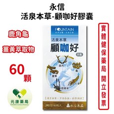 永信 活泉本草 顧咖好膠囊, 1個, 60顆