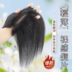 升級無邊無痕 100%真髮 補髮片 中分劉海女 假髮 遮白髮 遮山羊角 假髮, 升級裸感無邊【7*11八字款】摩卡棕, 1個
