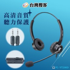 PC-VT200D 專業客服耳麥 雙耳頭戴式耳機 伸縮頭戴式耳機麥克風 有線耳機, (含稅)雙耳不可調音