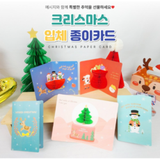 퍼너블 크리스마스 입체 카드 엽서, 트리볼
