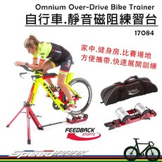 速度公園 Feedback Omnium 自行車磁阻練習台 輕量摺疊好攜帶 模擬阻力 滾筒式訓練台, 1個