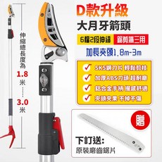 巨匠名品 伸縮高空剪 采果器, 1個, D款月牙頭二節【1.8-3米】送鋸片