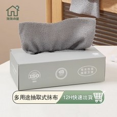 淘淘屋 多用途抽取式抹布, 1個, 星空灰 【1盒/20條】