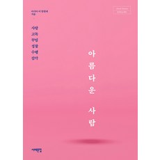 Book Sea 美麗的人：愛 孤獨 裝飾 省思 修行 感覺, 亞洲美探險隊 著