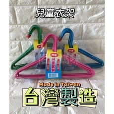 台灣製 嬰兒衣架 嬰兒用品, 1個, 粉色或桃紅隨機,一包(10支入