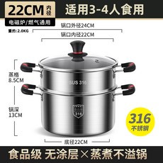 精選加厚316不銹鋼湯鍋家用蒸鍋燃氣電磁爐雙耳燉鍋小煮鍋, 22cm+蒸籠【防燙柄】適合3-4人, 1個