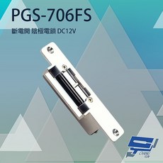 昌運監視器 PONGEE Pegasus PGS-706FS DC12V 斷電開 陰極電鎖