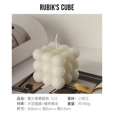 北歐幾何造型香薰蠟燭 客廳臥室香氛擺飾, 魔方香薰蠟燭 小蒼蘭款