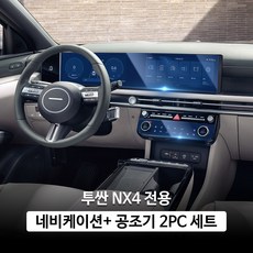 현대 투싼 NX4 네비게이션 공조기 계기판 필름, HD필름