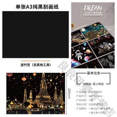 促銷 A3彩色城市颳畵夜景炫彩diy畵紙手工創意圖案男女禮物製作 番茄書屋, A3一張 純黑