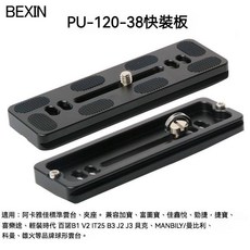 PU快裝板集合 金屬快拆板套裝 三腳架/獨腳架/滑軌萬用接口 360 防脫鎖緊設計 影視級鋁合金快裝板 靜物/影視拍攝, 1個, pu 120, PU快裝板