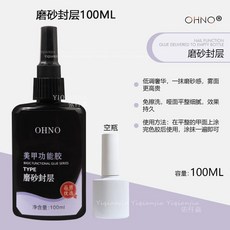 JMHY美甲店功能膠大容量鋼化免洗封層加固膠磨砂封層底膠光療膠100ML, 2302HONO磨砂封層100送青瓶, 1個