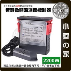 小齊的家 STC-3028 數位溫濕度智慧控制器 12V 110V 附探棒 孵蛋溫控器 養殖溫室, 1個, STC-3028 AC110V-220V