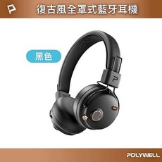 POLYWELL 復古風全罩式藍牙耳機 主動降噪 支援麥克風 Type-C充電 可折疊 藍牙5.3 黑色, S023P01