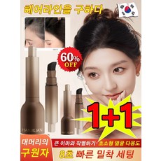 1+1 [8초 빠른 밀착 세팅] 자연스러운 헤어라인 보충액 퍼스널 헤어 쉐딩 퍼프 발수 땀방지 쉽게 지워지지 않는 헤어 섀도우, 2개
