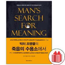 죽음의 수용소에서 에세이책