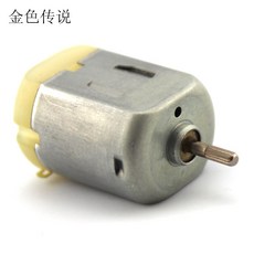 130碳刷電機 DIY模型玩具 微型直流馬達 科技小製作 車模船模配件, 1個