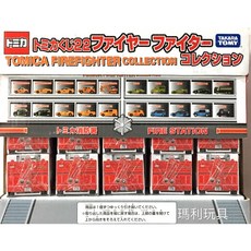 TOMICA多美小汽車 抽抽樂 #22 消防系列 一套20部 麗嬰公司貨, 1個