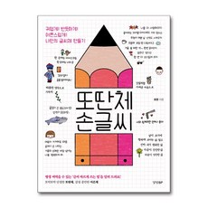 경향BP - 또딴체 손글씨