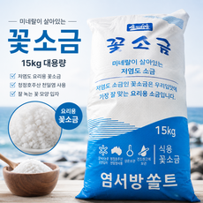 깨끗한 식용 꽃소금 15kg 대용량 업소용 박스포장