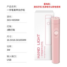 【便攜式美甲一字光療燈】手持美甲光療機 小型美甲燈 蓄電款UV燈 凝膠烤燈 速幹不黑手 隨身便攜一字光療燈 美甲工具, 1個, 美甲一字燈粉色【充電款】