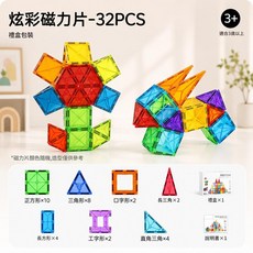 大自然磁力片 100片 兒童益智拼裝玩具 禮盒裝, 7.5CM炫彩色鏡面彩窗32片 一 禮盒裝, 1套