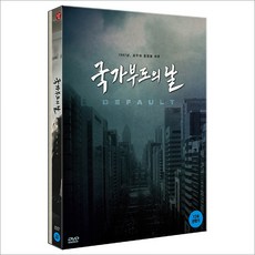 DVD 국가부도의 날 [디지팩 한정판]