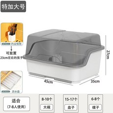 廚房帶蓋碗筷收納盒 塑料碗碟瀝水架, 【活動今日】高雅白ll透明黑*,（特大號）, 1個