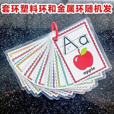 臺灣出貨 26個英語字母卡片 英文ABC大小寫閃卡 寶寶早教幼兒小學教師教具, 打孔塑封 26張字母6寸卡（單面）, 1個
