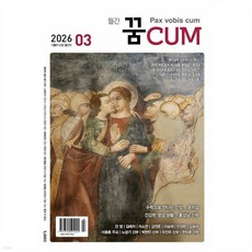 월간 꿈 CUM (월간) : 3월 [2026]