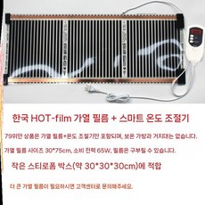 누룩 가정용발효기 전기 보온상자 온도조절 제빵 숙성기, 가열 필름+온도조절 (상자 미포함)
