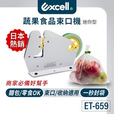Excell 迷你型 蔬果膠帶束口機 ET-659, 加購6捲66M束口膠帶, ET-659, 加購6捲66M束口膠帶